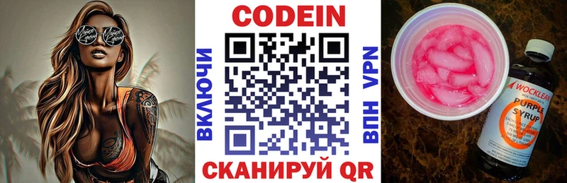 Кодеин Purple Drank  сколько стоит  Хотьково 